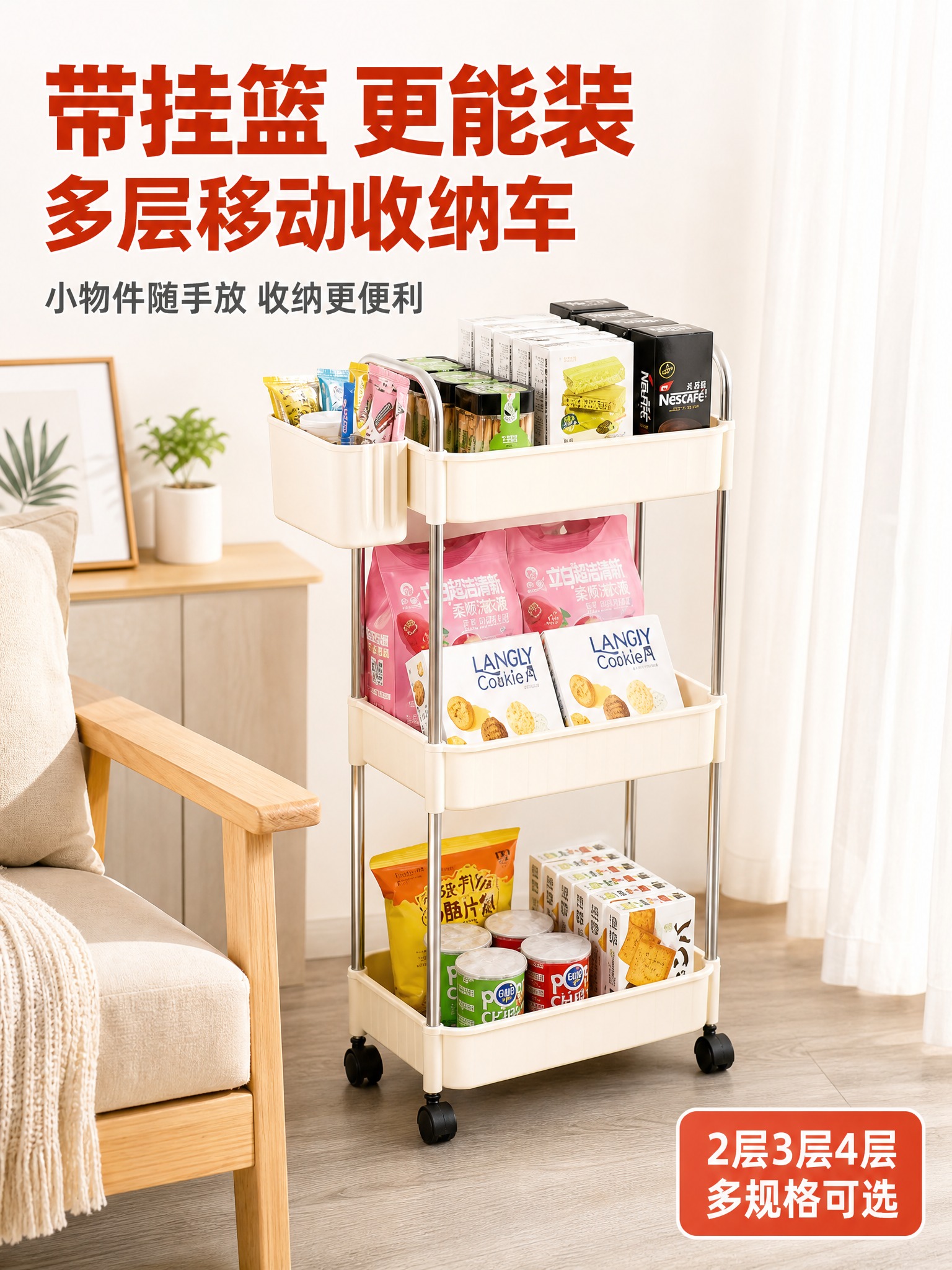 [主图-1] 首图 带挂篮多层移动收纳推车 整洁空间英雄图 突… - 图片创意预览