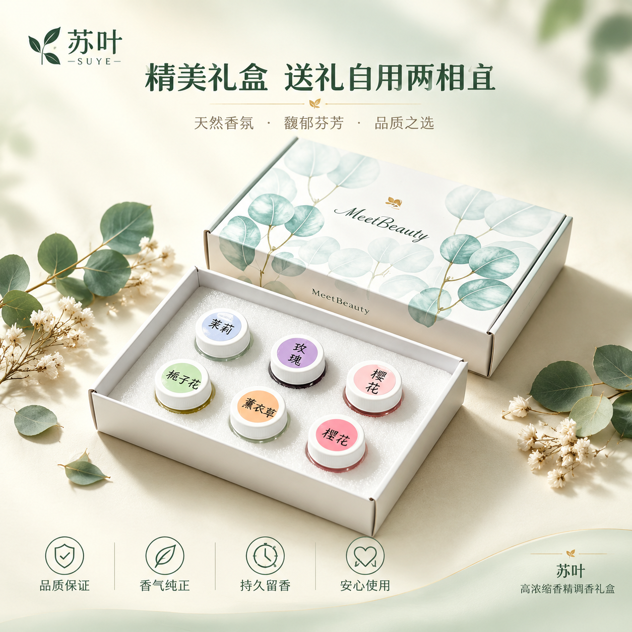 [主图-5] 礼盒全家福+品质保证，展示完整套装和品牌信任背书… - 图片创意预览