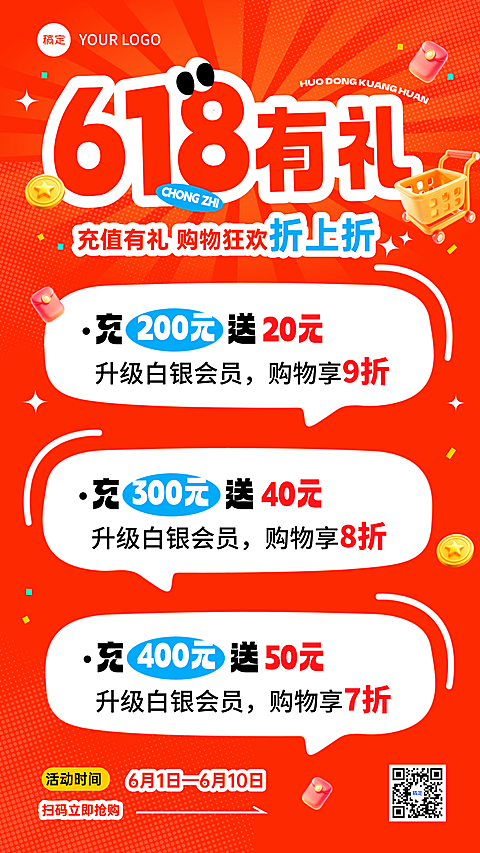 618商超百货营销年中促销活动宣传竖版海报