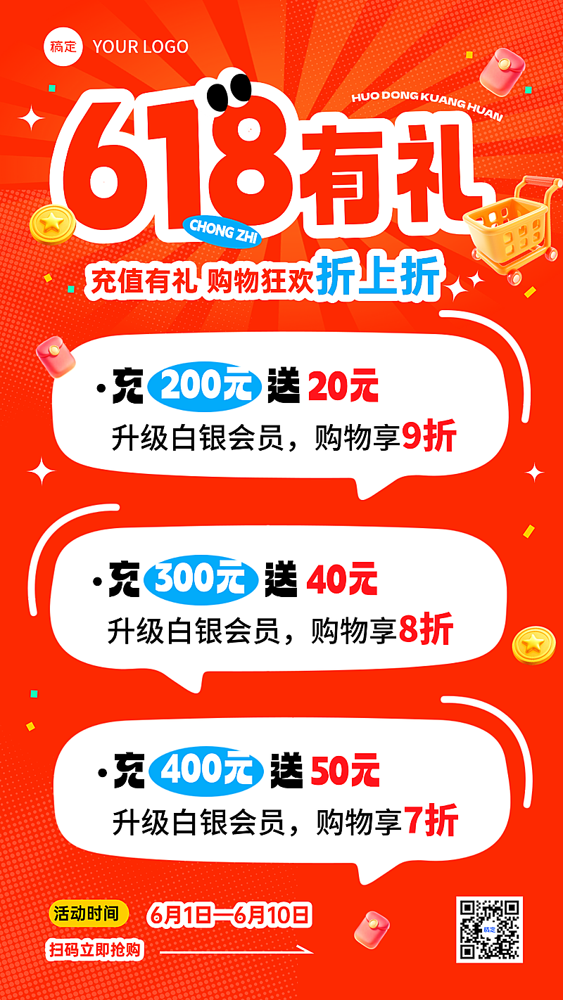 618商超百货营销年中促销活动宣传竖版海报