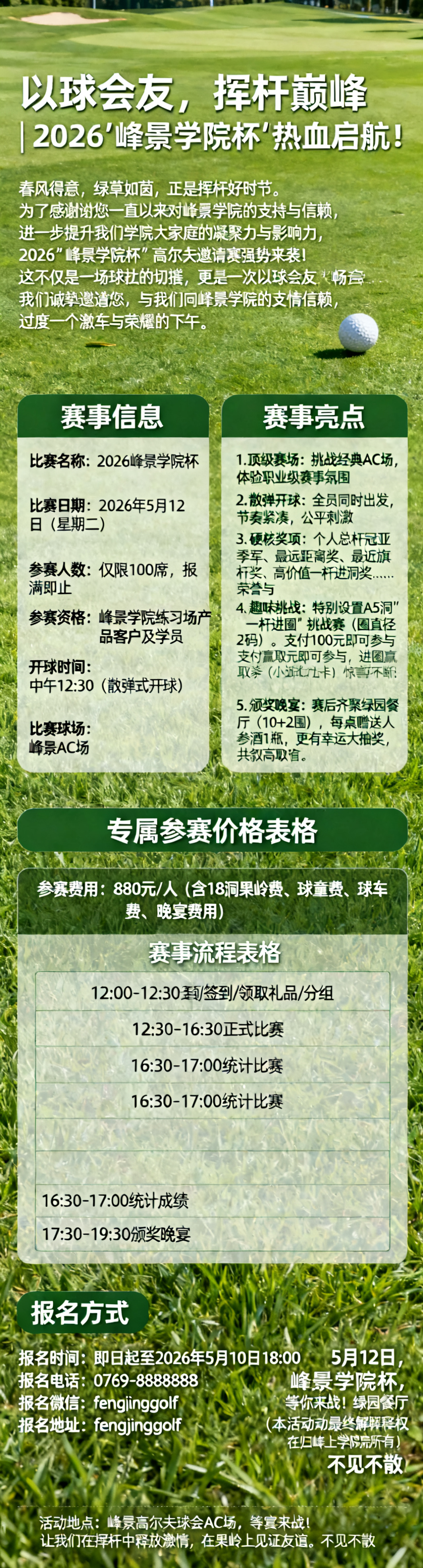 生成一张高尔夫球赛邀请赛的公众号长图，主题为“以球会友，挥杆巅… - 图片创意预览