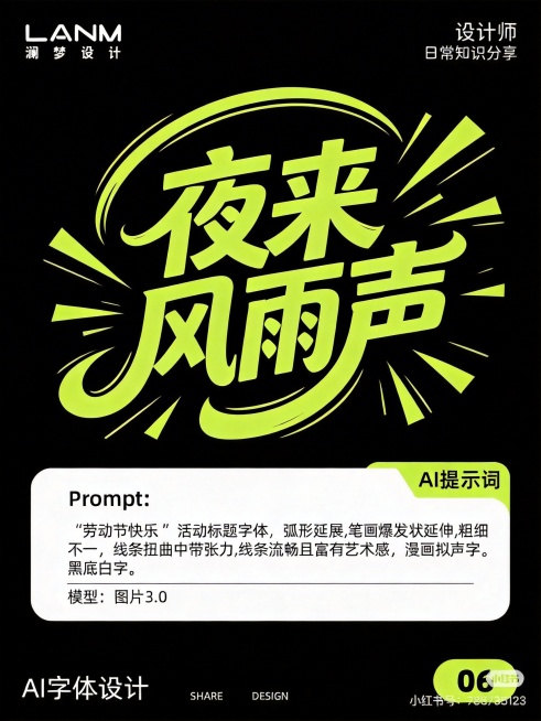 参考该图的字体风格，将文字改为"夜来风雨声"，弧形延展，笔画爆发状延伸，粗细不一，线条扭曲中带张力，线条流畅且富有艺术感，漫画拟声字，黑底亮黄绿色字，纯黑色背景预览效果