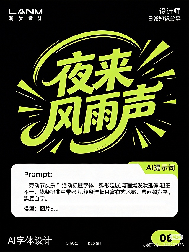 参考该图的字体风格，将文字改为"夜来风雨声"，弧形延展，笔画爆发状延伸，粗细不一，线条扭曲中带张力，线条流畅且富有艺术感，漫画拟声字，黑底亮黄绿色字，纯黑色背景