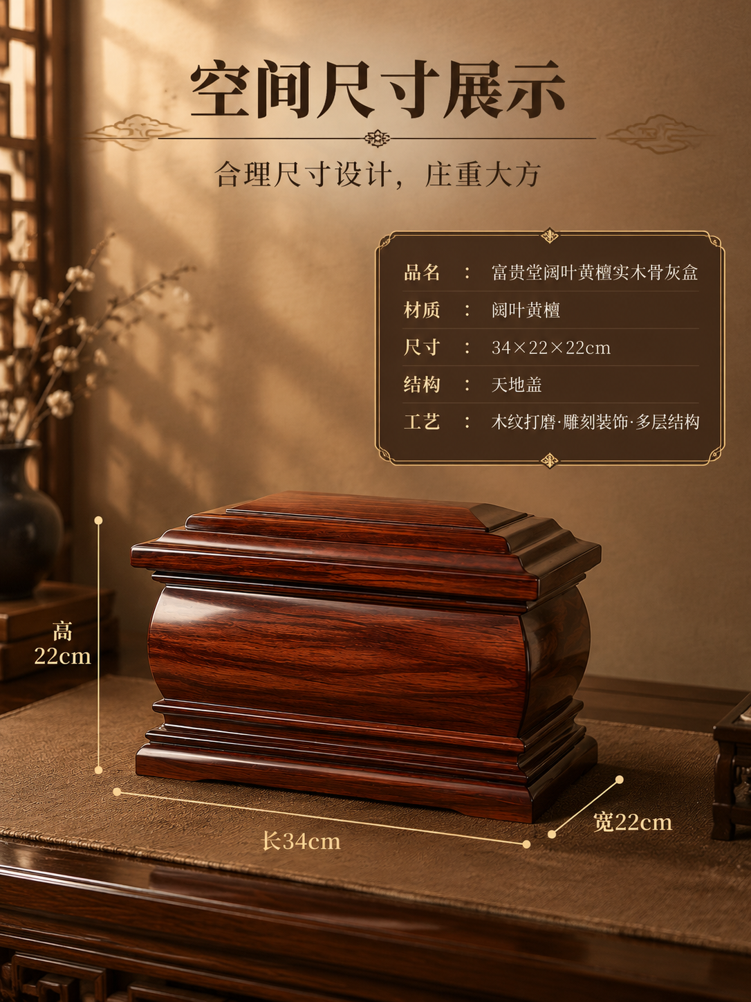[商品] 使用【图5】富贵堂阔叶黄檀实木骨灰盒侧面图；保留天地… - 图片创意预览