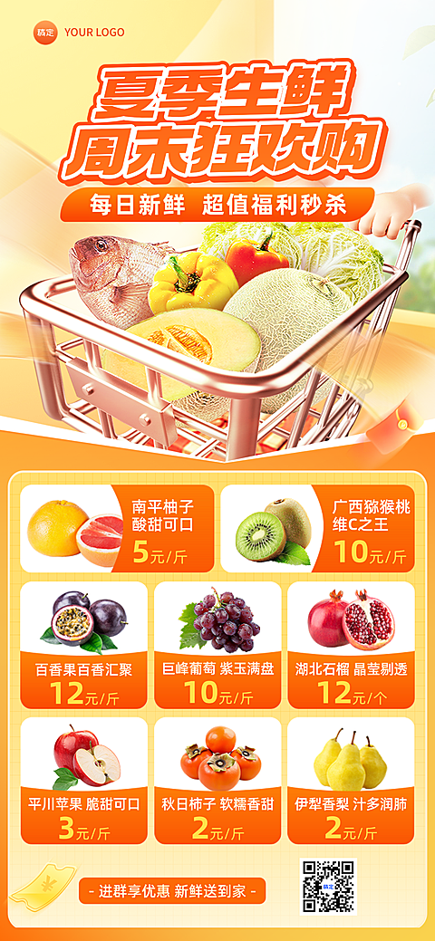 夏季生鲜大促食品生鲜营销手机全屏竖版海报