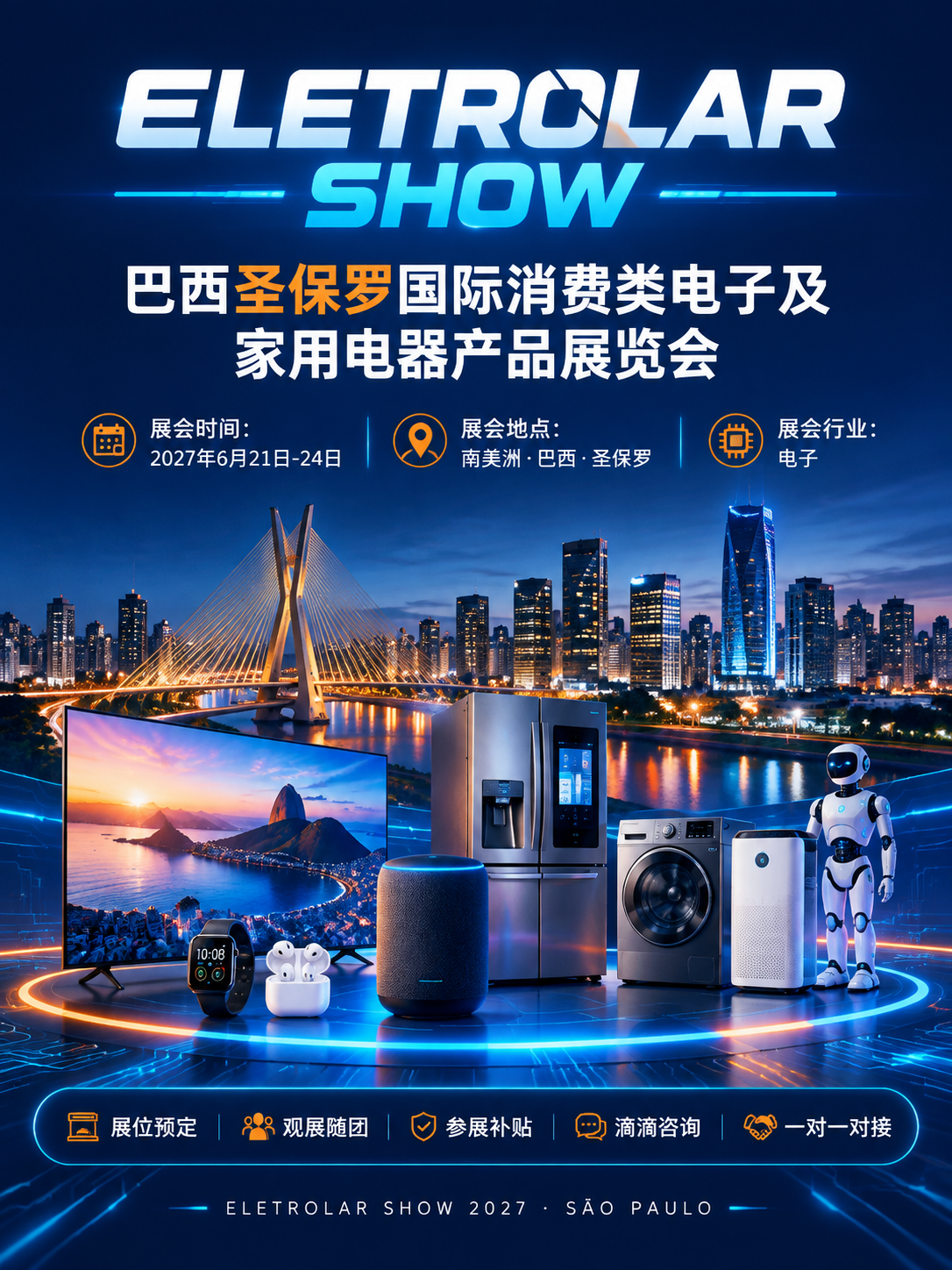 制作一张3:4竖版国际消费电子与家电展会宣传海报，主题为巴西圣… - 图片创意预览