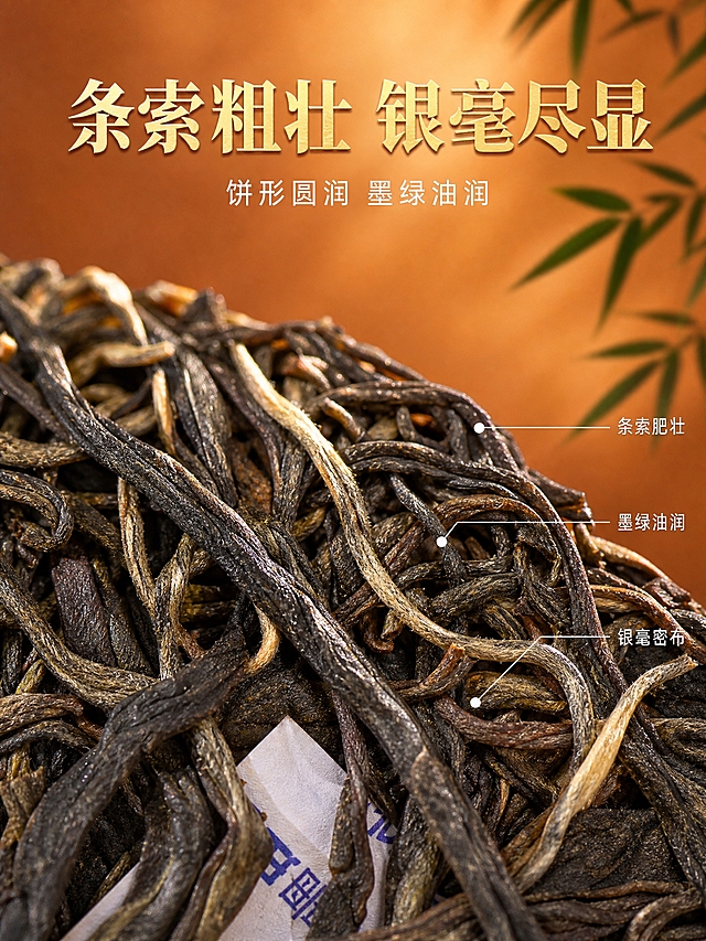[商品] 使用【图8】【图9】中吉号普洱生茶条索微距；保留茶叶墨绿油润、银毫尽显、条索粗壮肥厚的真实纹理与色泽；内飞白色带蓝色字样隐约可见。
[画面] 页面目标：干茶品质细节特写，展示条索粗壮、墨绿油润、银毫尽显的原料品质。构图：满版微距特写版式，画面主体为大量普洱茶条索堆叠的超微距画面，占画面约80%；茶叶条索粗壮完整，叶片肥厚，色泽墨绿油润带银毫，纹理根根清晰；画面上方20%区域留白放标题文案；背景为暖橙色渐变虚化，右上角竹叶剪影点缀。
[视觉] 套系策略：风格=高端中式茶礼商业微距摄影 雅致高级感；标题字=厚重宋体 烫金质感；正文字=细黑体；主色=暖橙棕；背景延展=暖橙棕渐变虚化背景+竹叶点缀 做深浅层级；强调色=烫金色 仅用于标题字效、引线端点；标题色=深棕烫金；正文色=米白色；组件=细白线引线+端点圆点；光影=侧柔光勾勒条索立体感 叶片表面油润光泽 银毫有细微反光 浅景深突出主体。
[文字] 画面上方居中主标题「条索粗壮 银毫尽显」烫金粗宋体；下方副标题「饼形圆润 墨绿油润」米白细黑体；画面右下区域用三根细白线从茶叶细节处引出标注，分别为「条索肥壮」「墨绿油润」「银毫密布」，文字为白色细黑体；文字全部横排，不遮挡主体细节。
[规格] 图片比例3:4竖版，2K分辨率，单张不超过1.5M；禁止变形、错字、模糊、杂乱、水印、平台Logo、绝对化用语、茶叶颜色失真、冷蓝背景。