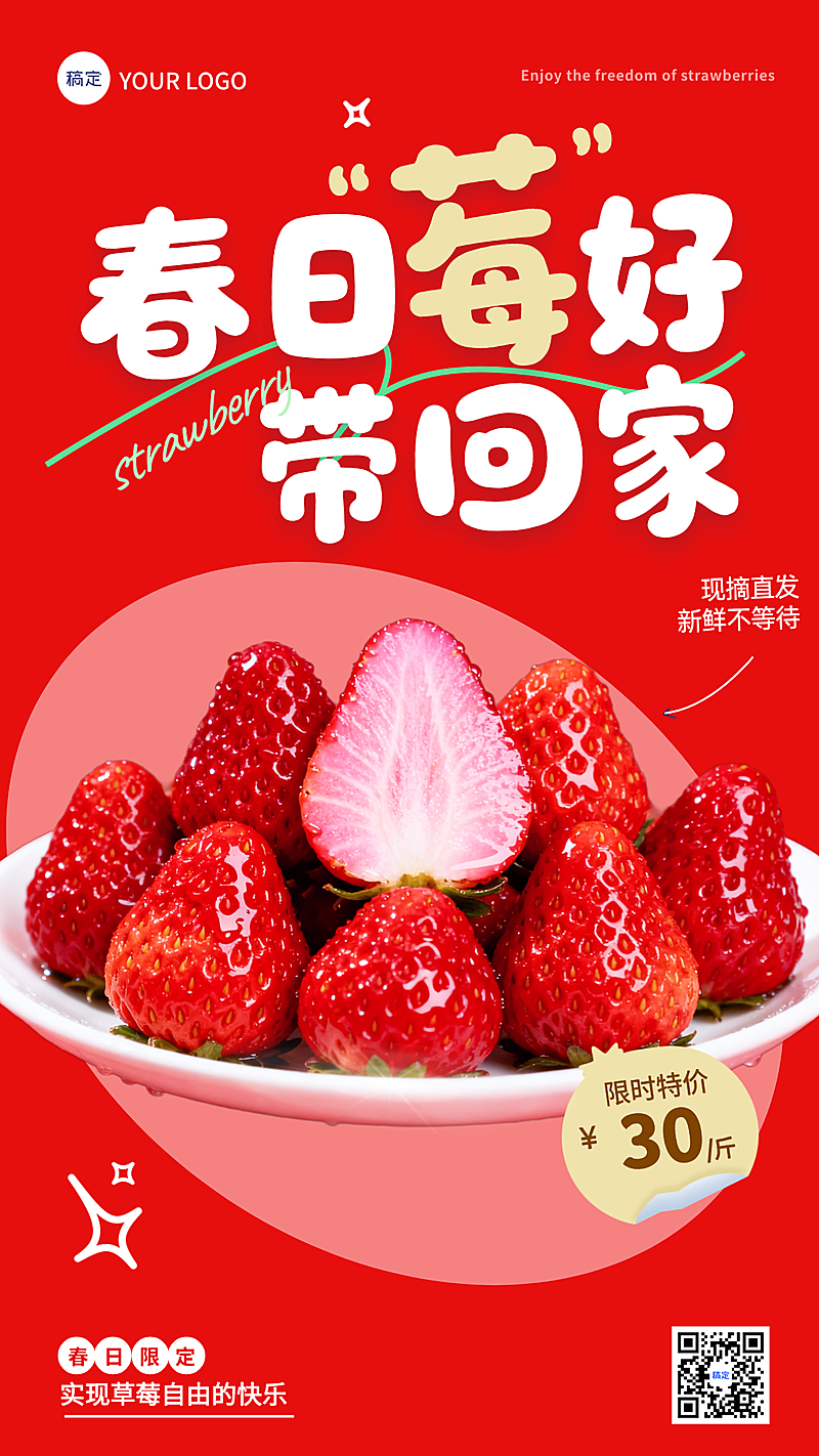 商品零售生鲜草莓产品宣传促销竖版海报