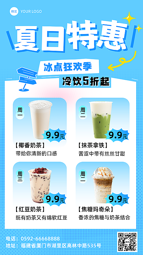 夏季餐饮美食奶茶饮品社群活动每日特价竖版手机海报