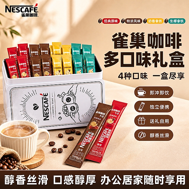[雀巢咖啡多口味铁盒 抖音主图 1:1 新版排版]

[商品] 雀巢咖啡白色铁盒（铁盒外观与参考图完全一致：白色铁盒、正面NESCAFE logo、咖啡豆放射图案、卡通咖啡杯碰杯图案、COFFEE TIME文字，铁盒完全保留不改变）+ 铁盒内4种口味咖啡小条（原味红色/特浓棕色/奶香黄色/生椰蓝绿色，整齐排列在铁盒内）+ 铁盒前方摆放特浓小条（棕色长条，与50.png完全一致：雀巢咖啡1+2招牌特浓、红色咖啡杯、NESCAFE竖排）和原味小条（红色长条，与51.png完全一致：雀巢咖啡1+2招牌原味、红色咖啡杯、NESCAFE竖排）+ 白色竖纹咖啡杯（带奶泡热气）+ 散落咖啡豆+麻布袋装咖啡豆。

[画面] 页面目标：抖音主图，铁盒不变，排版和原图不一样。产品海报型，右文左图，与原图左图右文相反。左侧55%为产品展示区：白色铁盒居中偏左，铁盒内整齐摆放4种口味小条，铁盒前方斜放2根小条（特浓棕色+原味红色，包装细节与参考图完全一致），左下方放一杯白色竖纹咖啡杯（带奶泡热气，放在木质杯垫上），周围散落咖啡豆和麻布袋；右侧30%放主标题和卖点标签；底部15%放卖点横幅。铁盒占画面约40%，景别中景。整体构图与原图不同，更有层次感。

[视觉] 风格=抖音主图 温暖治愈 咖啡氛围；标题字=粗黑体 厚重有力；正文字=简洁无衬线体；主色=奶咖色+深咖+奶白；背景延展=奶咖色到浅米色渐变，温暖柔和，与原图暖黄色背景不同；强调色=深咖色/红色；标题色=深咖色/黑色；正文色=深棕色；组件=圆角胶囊标签、底部深咖横幅；光影=侧方暖光，铁盒有金属光泽，咖啡有热气，氛围温暖治愈。

[文字] 左上角保留NESCAFE雀巢咖啡logo；右侧主标题：超大粗黑体深咖字"雀巢咖啡 多口味礼盒"；副标题：稍大深咖字"4种口味 一盒尽享"；右侧4个圆角深咖底白字标签："即冲即饮"、"独立便携"、"送礼自用"、"醇香丝滑"；右侧上方4个咖啡豆形状口味标签："经典原味"、"特浓风味"、"奶香拿铁"、"生椰拿铁"（与原图位置不同）；底部深咖色横幅白字："醇香丝滑 口感醇厚 办公居家随时享用"。文字全部横排，排版与原图不同。

[规格] 比例1:1正方形，负向：改变铁盒外观、改变小条包装、与原图排版完全一样、错字、糊字、伪Logo、主体遮挡、背景花哨、低清晰度、竖排文字。
