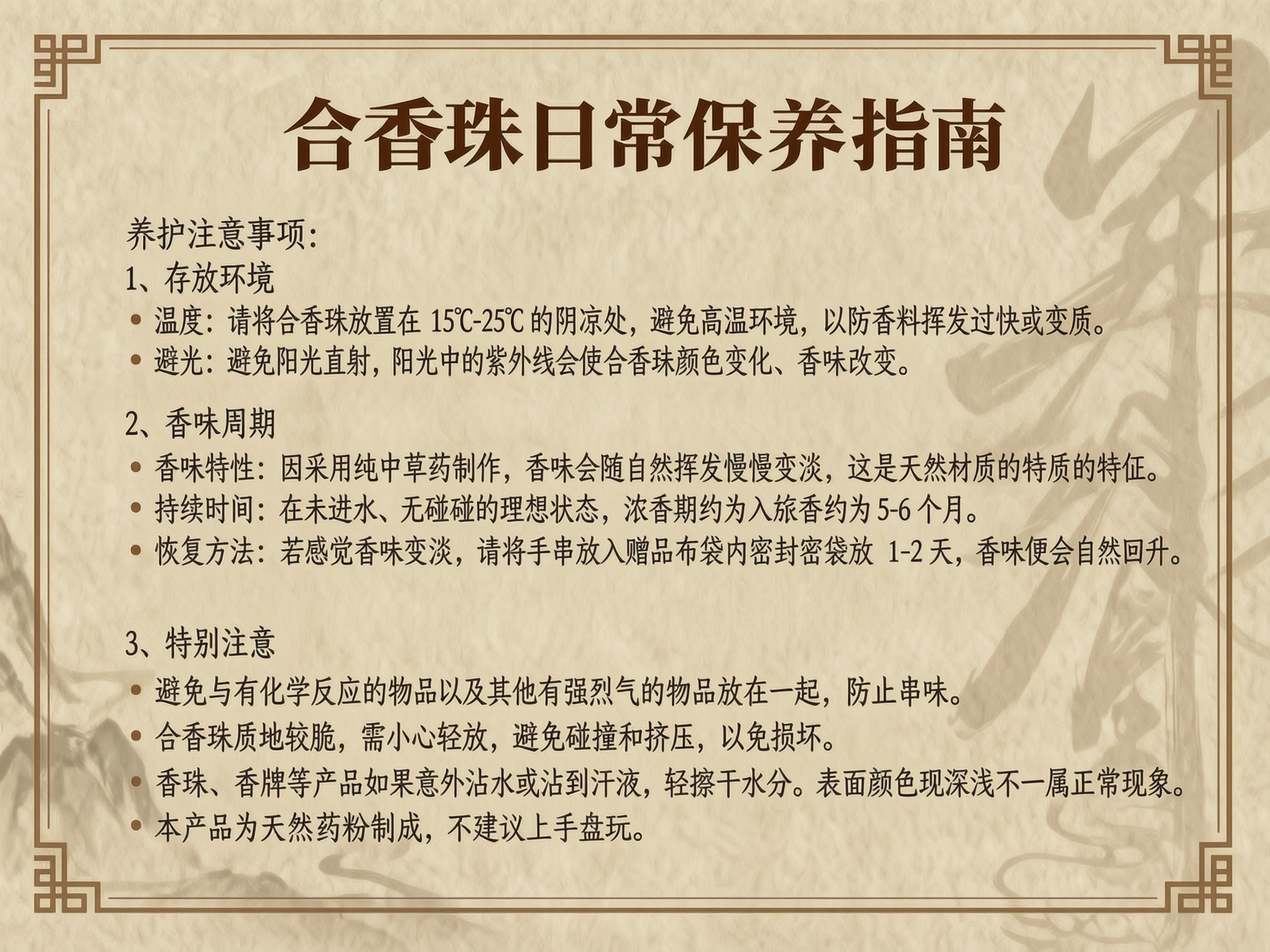 修正文案错误，养护注意事项补全为"养护注意事项:"，修正所有错… - 图片创意预览