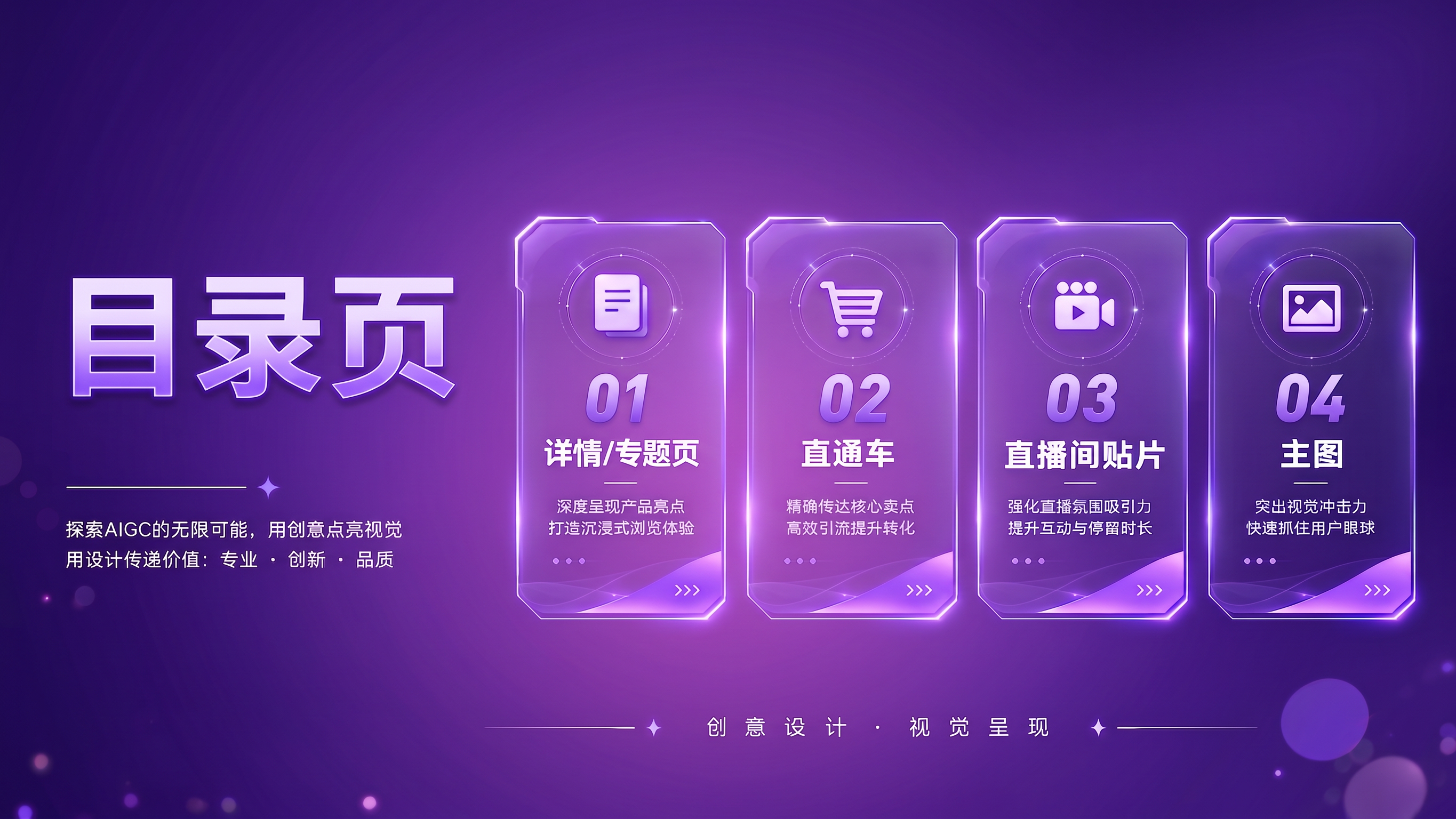 生成二次元星空目录页 - 图片创意预览