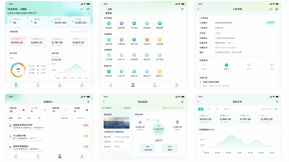 参考原图UI设计风格，重新生成光伏储能App界面，保持多页面排版布局的移动端设计，简约清新绿色调，保留数据展示、功能入口、工单信息、告警统计等光伏储能管理功能模块预览效果