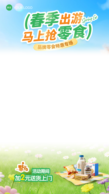 零食零售宣传春季营销直播贴片预览效果