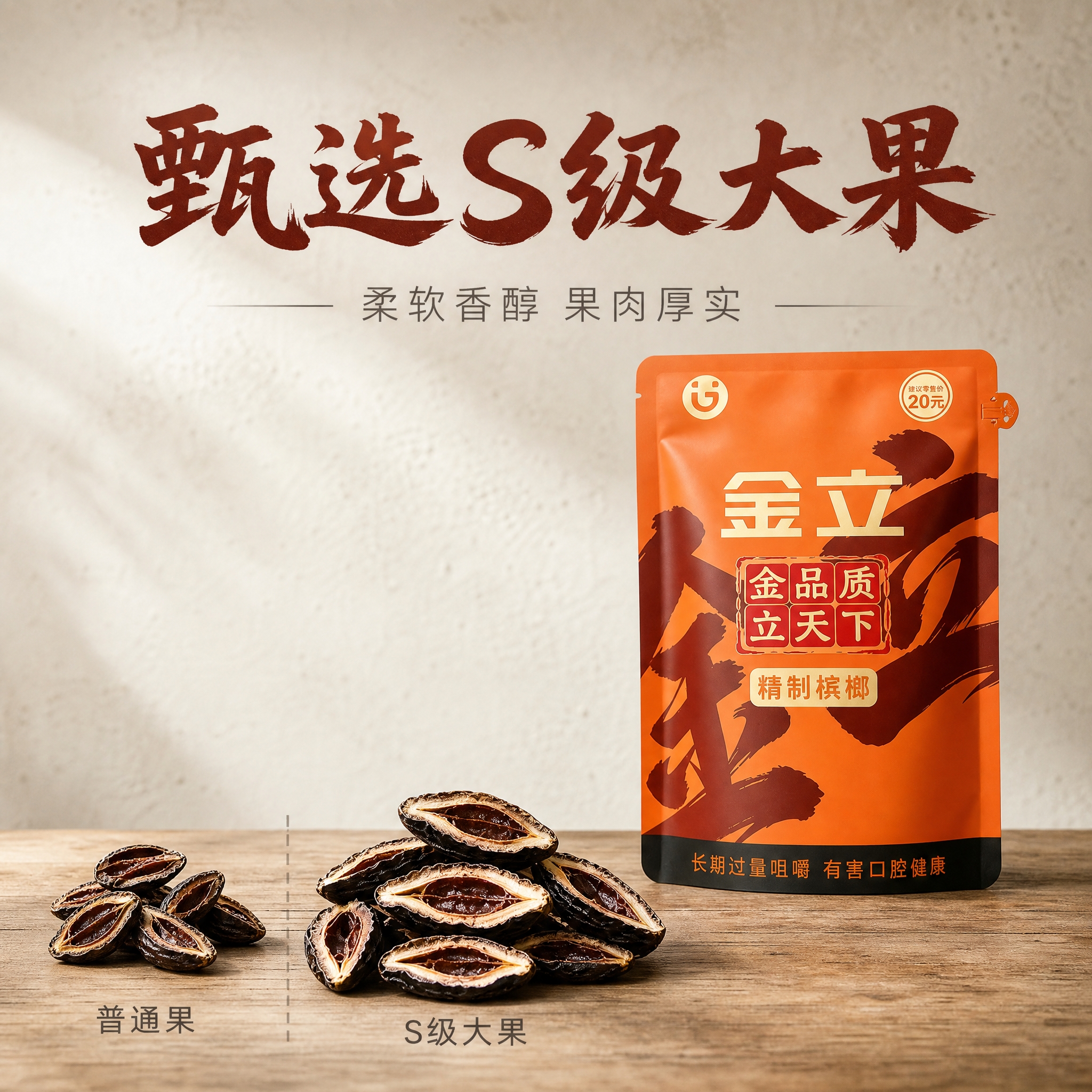 [主图-2] 核心亮点与品质溯源，突出甄选S级大果与柔软香醇的… - 图片创意预览