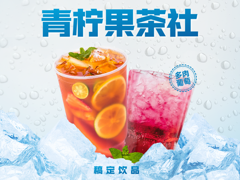 夏日柠檬茶冰饮饮品美团外卖团购美食平台套装店铺头像预览效果