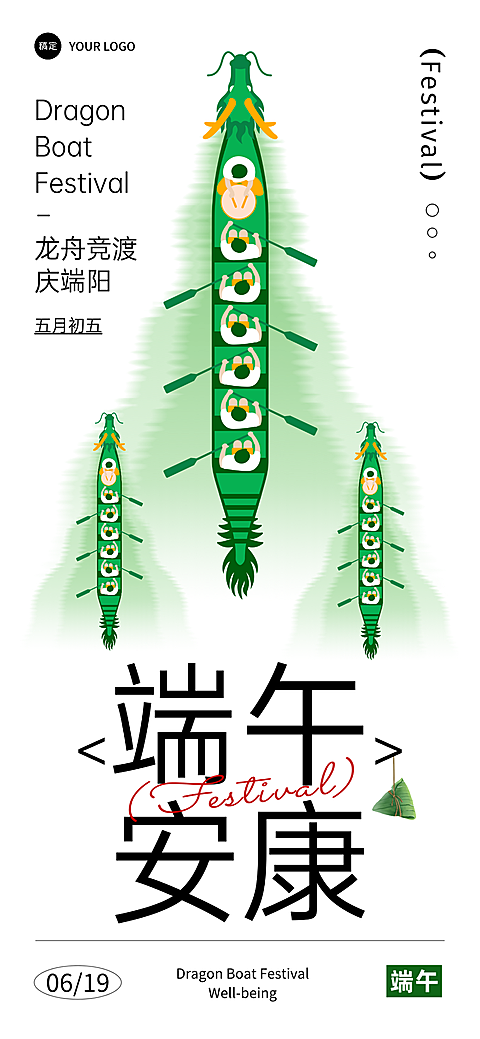 端午节节日祝福问候新中式通用全屏竖版海报