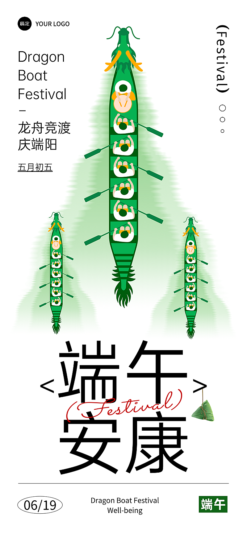 端午节节日祝福问候新中式通用全屏竖版海报