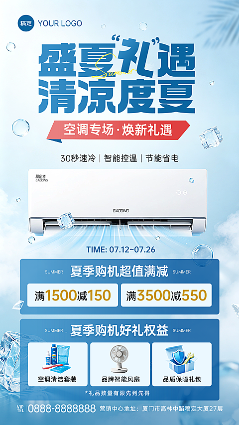 蓝色夏季空调促销活动宣传竖版海报