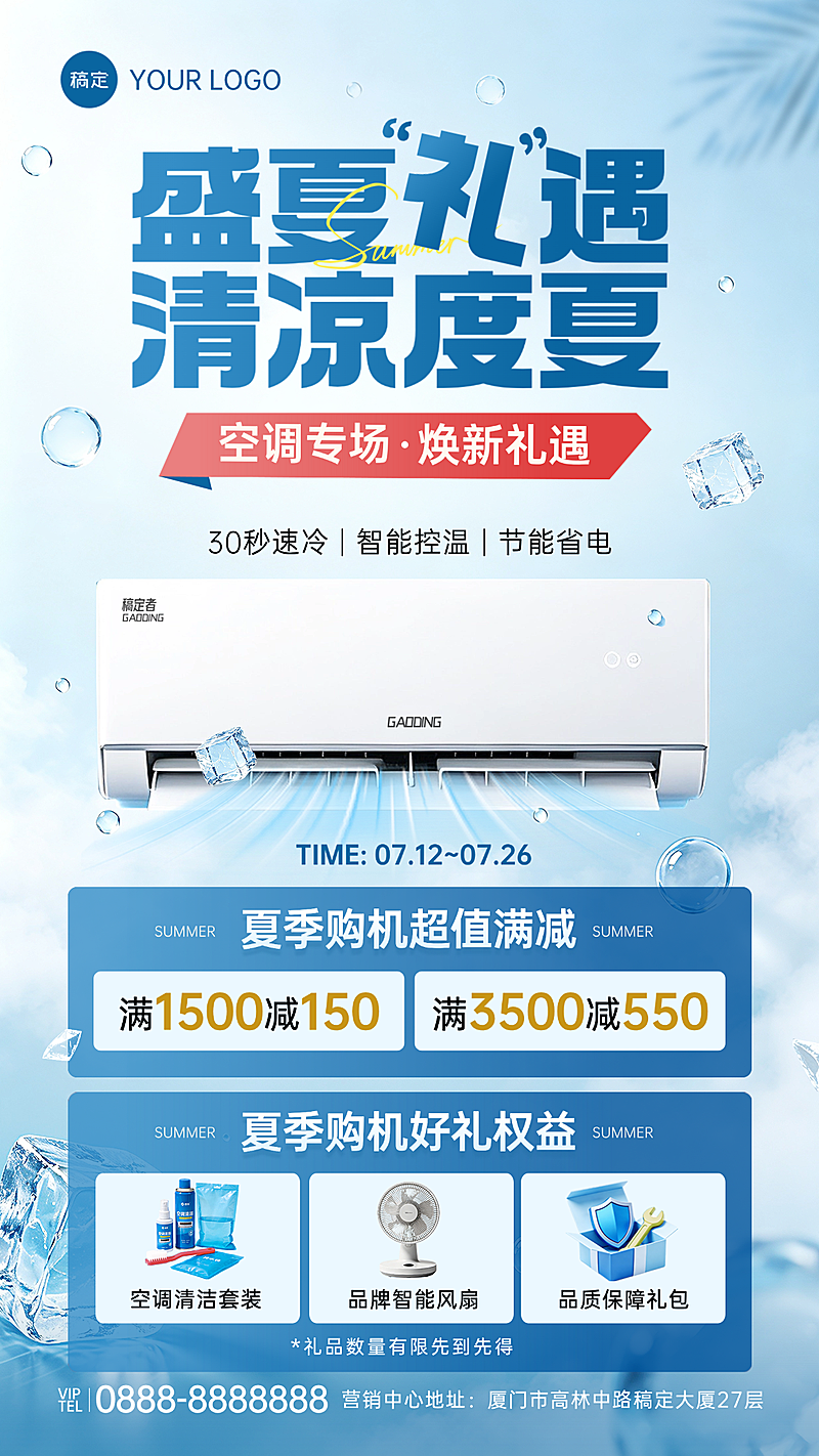 蓝色夏季空调促销活动宣传竖版海报