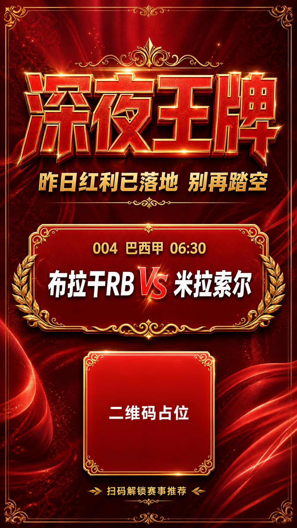 重新设计这张体育赛事推荐海报，红色大气精致风格。深红色渐变背景… - 图片创意预览