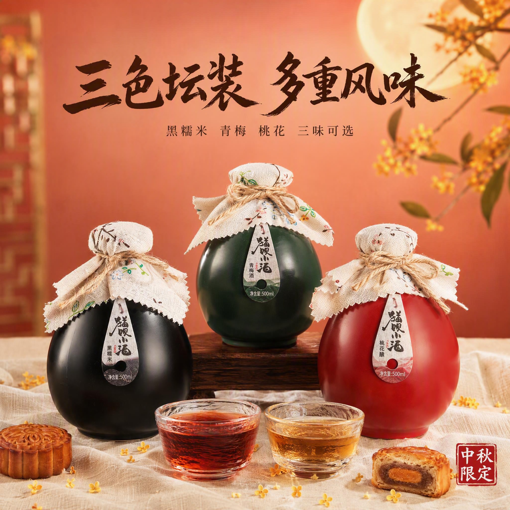 [主图-2] 多口味全家福展示，呈现猫呗小酒多彩陶瓷酒坛组合，… - 图片创意预览
