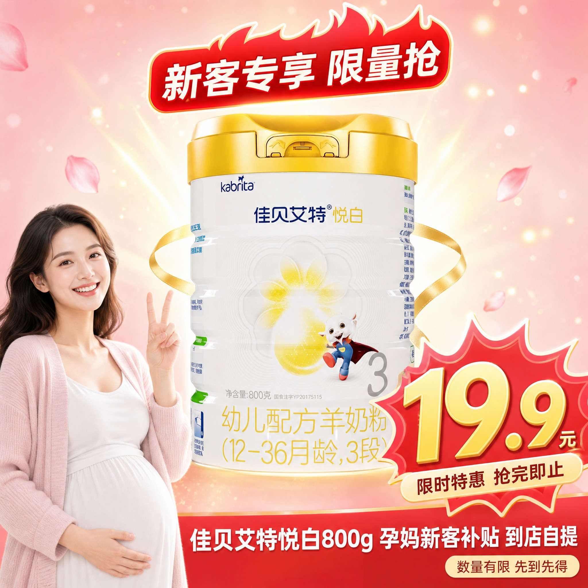[主图-8] 活动紧迫感与转化促单图，强调新客专享限量，刺激立… - 图片创意预览