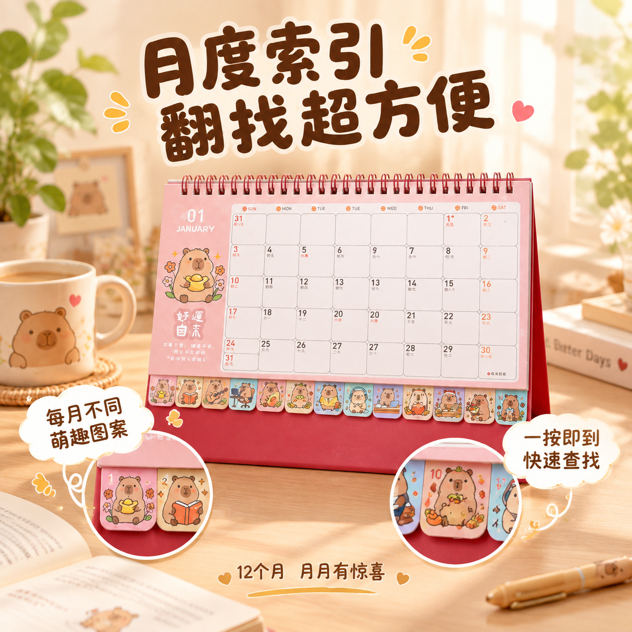 [主图-3] 核心卖点证明，展示台历内页月历内容和月度索引标签… - 图片创意预览