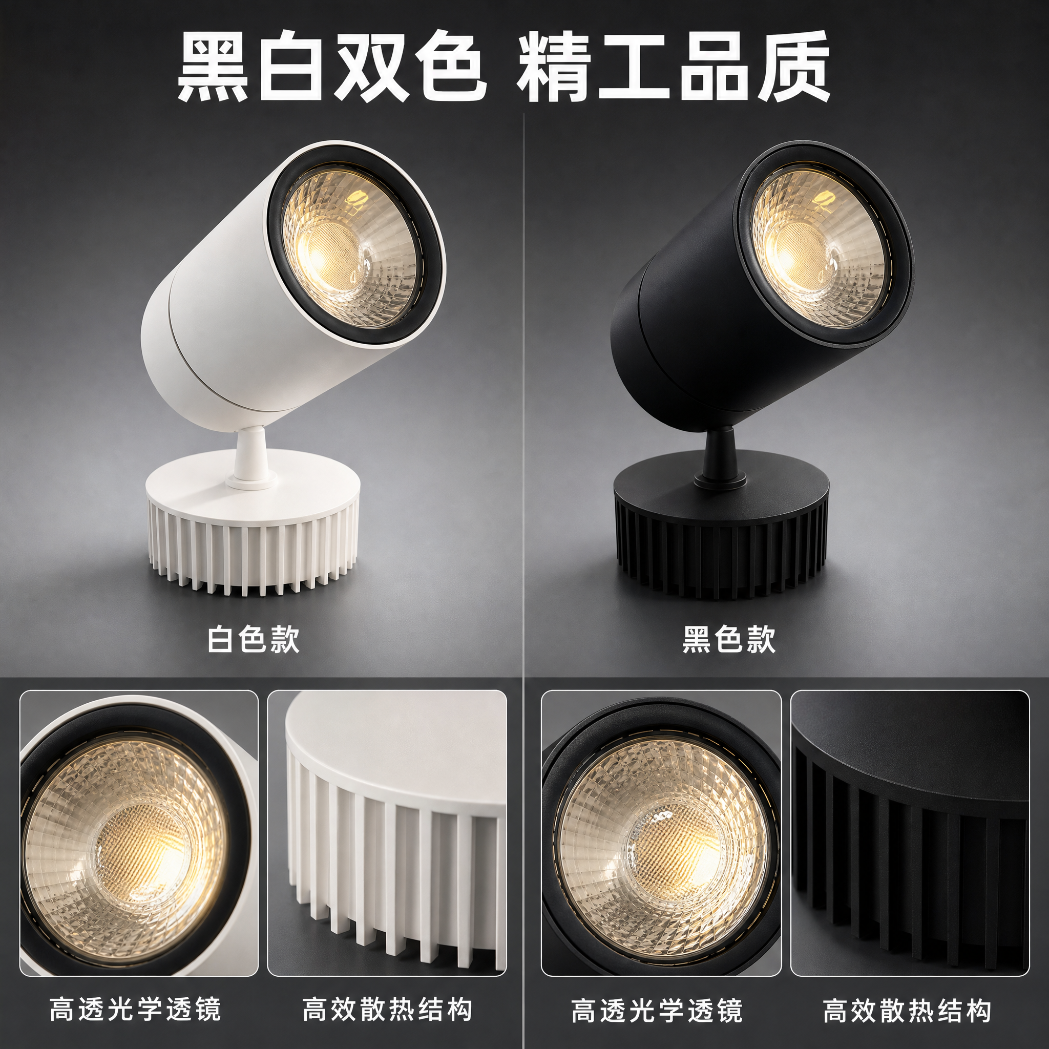 [主图-3] 三雄极光明智系列射灯结构细节与双色展示，突出产品… - 图片创意预览