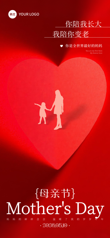 母亲节节日祝福浪漫感全屏竖版海报预览效果