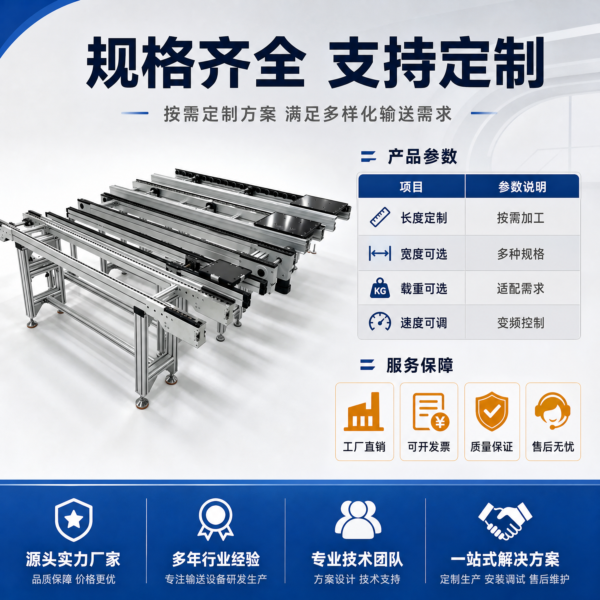 [主图-5] 倍速链输送线 规格定制与服务保障图，展示产品规格… - 图片创意预览
