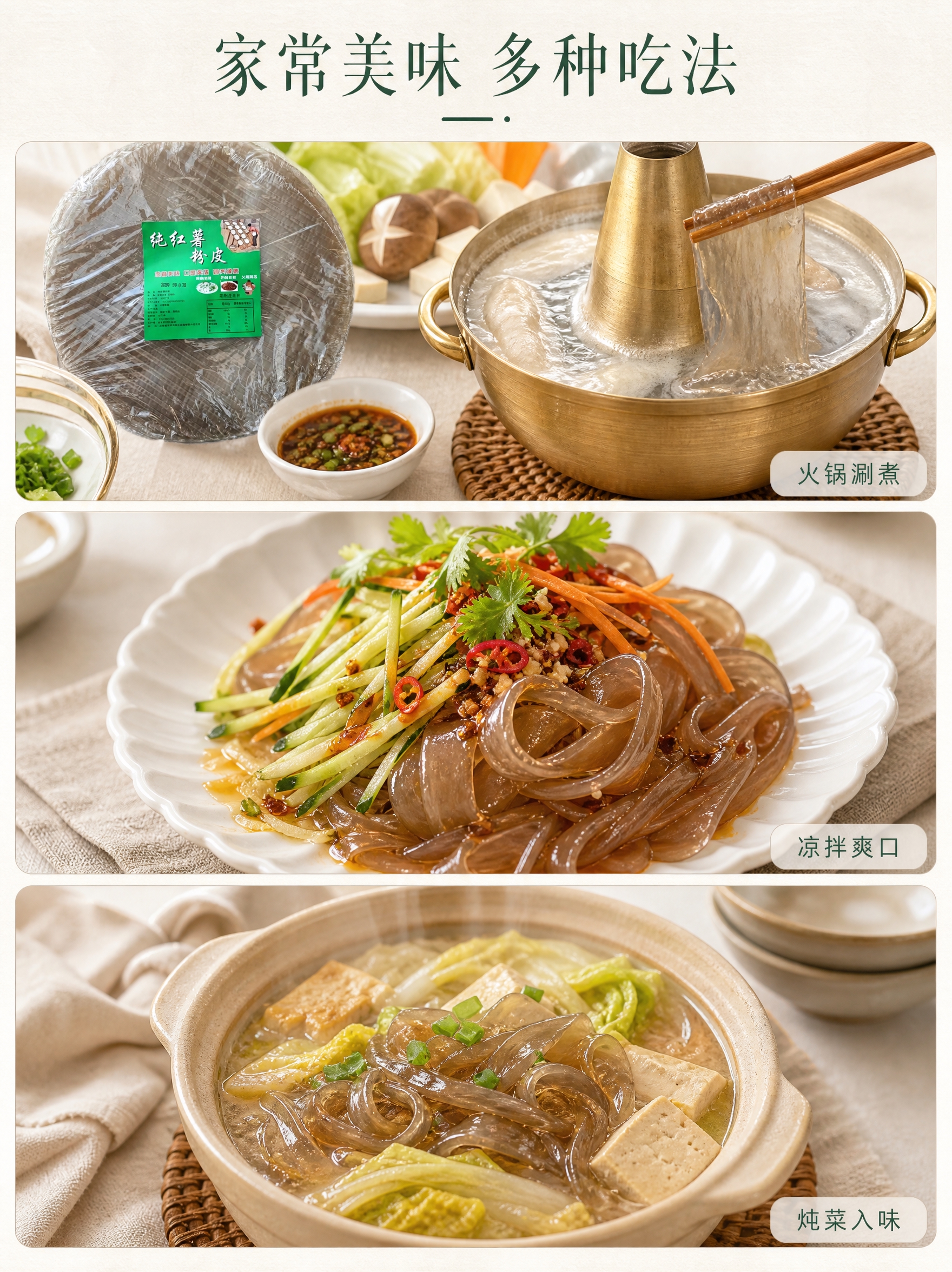 [商品] 使用【图1】纯红薯粉皮；保留圆形粉饼形态、半透明棕褐… - 图片创意预览