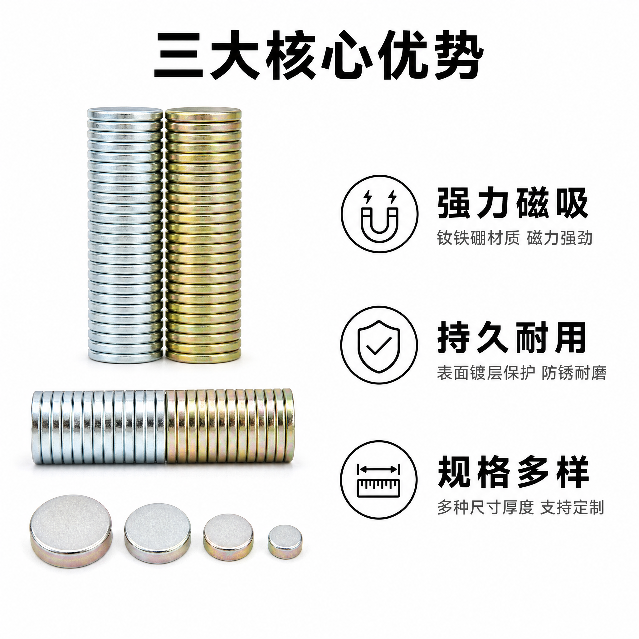 [主图-2] 核心卖点展示，强力磁吸+持久耐用+规格多样，白底… - 图片创意预览