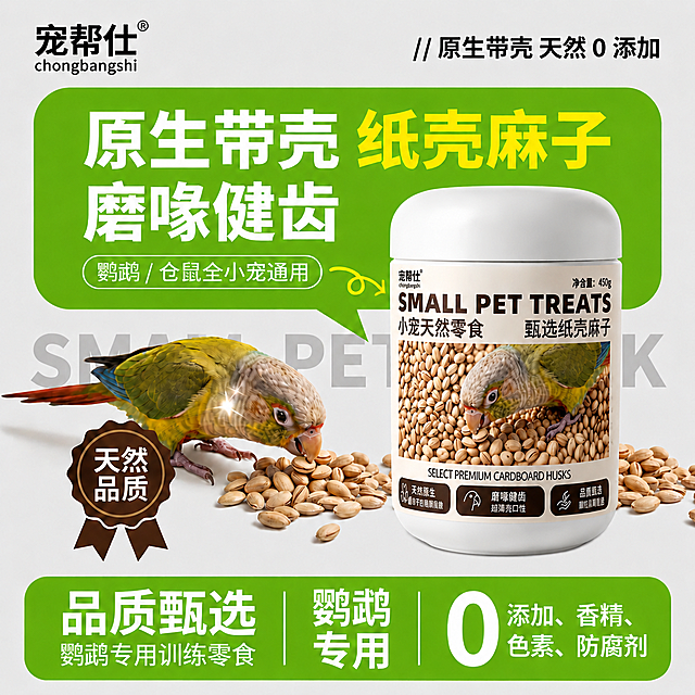 保持图片所有内容、色彩、版式不变，仅将右侧的产品罐稍微缩小一点，调整到合适大小，其余内容不做任何改动