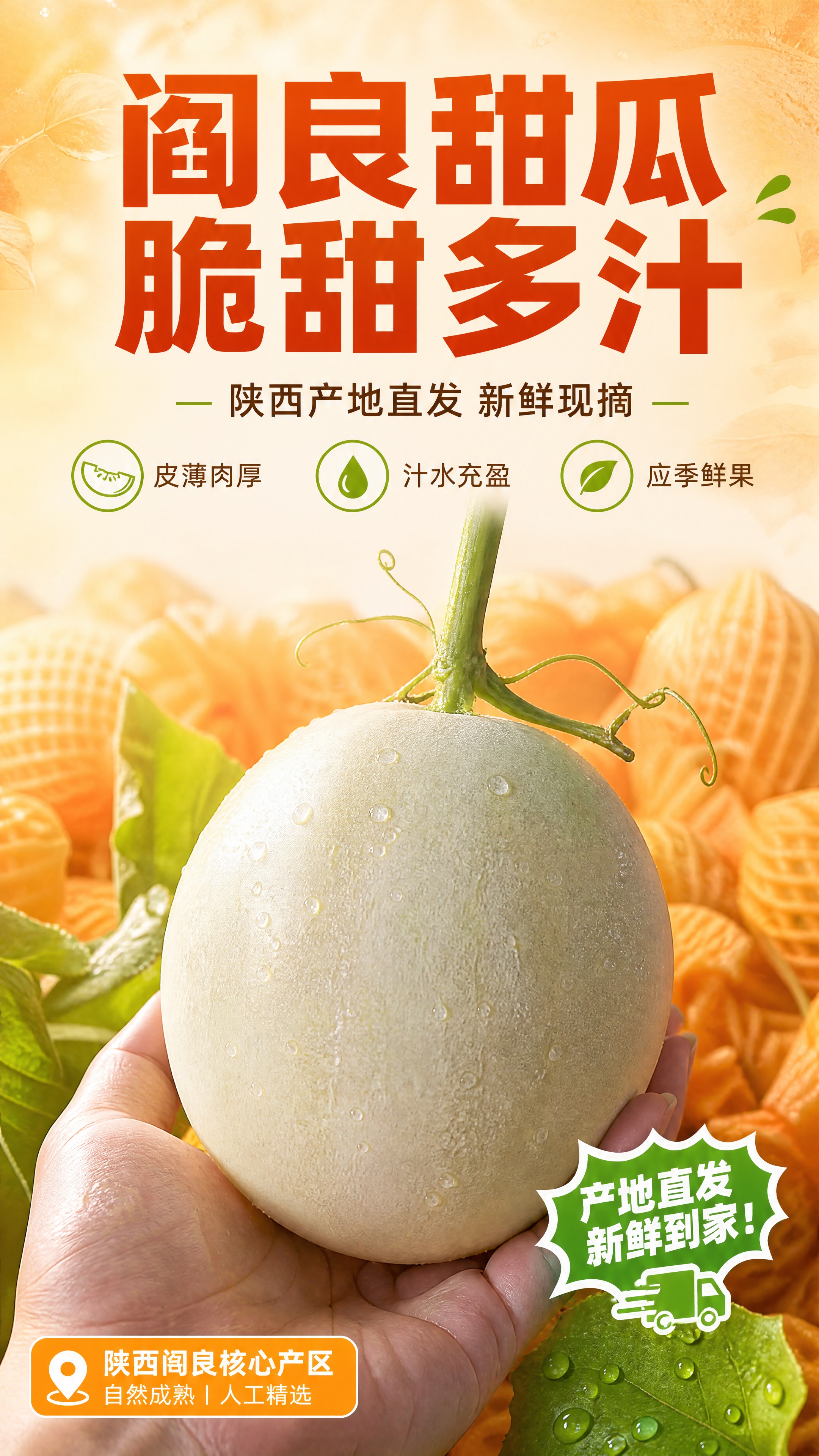 [商品] 使用【图1】白皮阎良甜瓜；保留圆润果形、浅白绿皮质感… - 图片创意预览