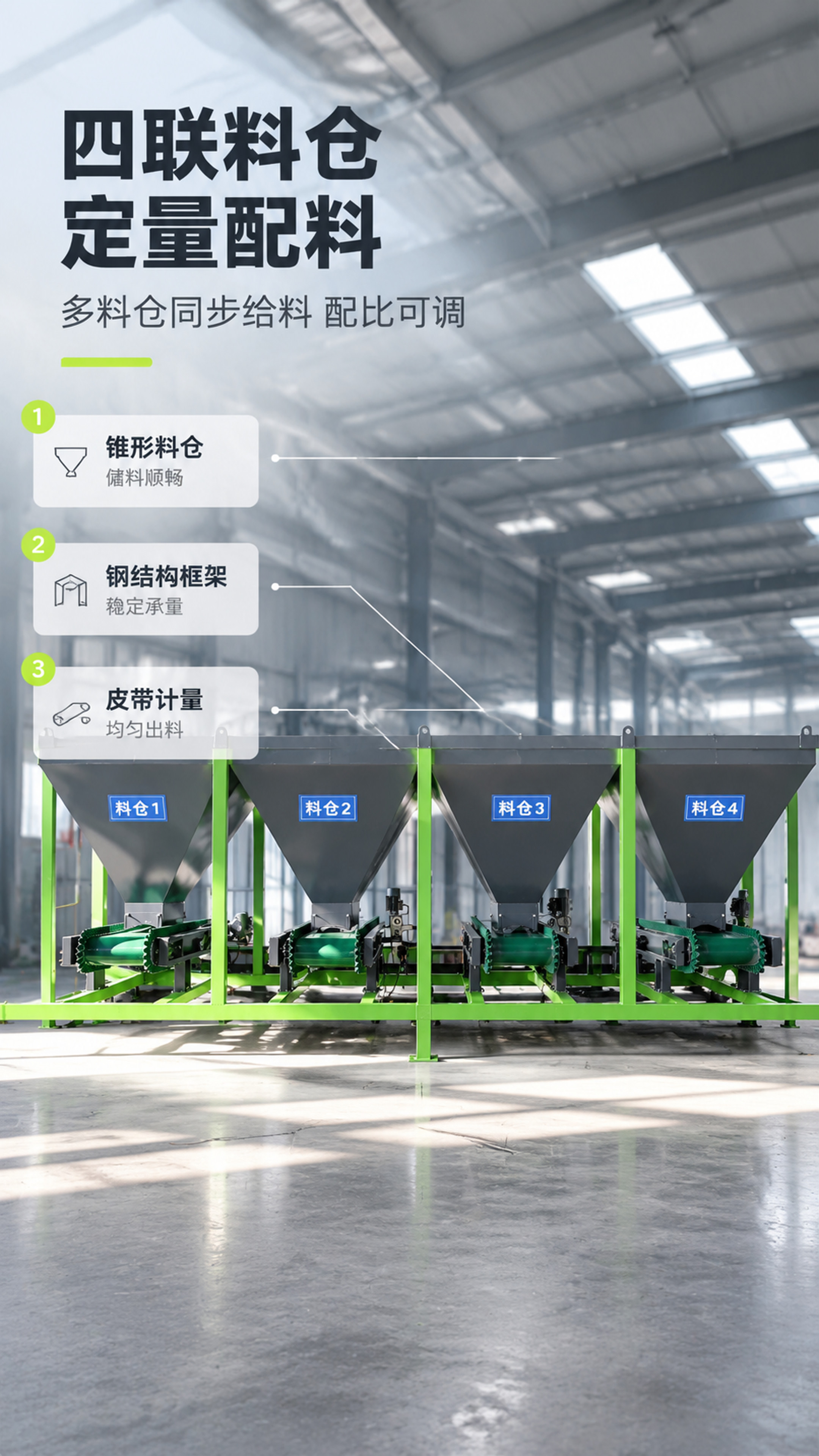 [商品] 以【图2】四联料仓定量配料单元为主图，完整保留四个灰… - 图片创意预览