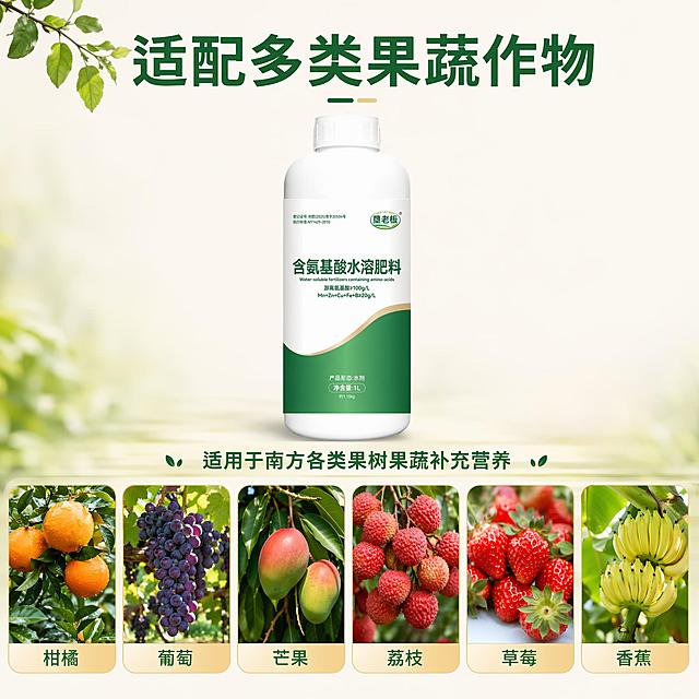 接下来为你补充剩下图片的提示词：2 号图：02 功效图｜
统一前置硬性规范 + 画面描述：
顶部大标题：果树缺素各类生长困扰，画面采用四等分圆角对比卡片竖向排布，每张卡片搭配实景作物实拍图，依次展示黄叶失绿叶片、小叶畸形枝叶、弱苗稀疏根系、落花落果花枝，右侧搭配简约文字标注对应问题，底部绿色横幅文字：垦老板氨基酸肥，缓解作物缺素带来的生长问题，无夸张治愈话术，画面写实温和，分区清晰，整体色调柔和护眼，不使用暗沉黑色背景
3 号图：03 优势细节图｜
统一前置硬性规范 + 画面描述：
顶部大号绿色标题 3 大产品优势，画面均分三栏圆角信息卡片，每栏左右分对比图，第一栏：黄叶果树 vs 浓绿健康叶片，文字：强光合，补充螯合铁锌维持叶绿素；第二栏：稀疏弱根 vs 茂密发达根系，文字：游离氨基酸易吸收，提升养分利用率；第三栏：少花易落果 vs 饱满花果枝，文字：硼锌协同，助力花芽生长稳果，卡片内标注合规含量数值，右上角小幅放置产品瓶身点缀，排版错落有设计感，不生硬复制模板布局
4 号图：04 作物效果图｜
统一前置硬性规范 + 画面描述：
顶部标题：适配多类果蔬作物，画面下方 6 个圆角作物小卡片，均匀排布柑橘、葡萄、芒果、荔枝、草莓、香蕉带果植株实拍图，卡片底部标注对应作物名称，中部放置产品瓶身，中间文字：适用于南方各类果树果蔬补充营养，整体清新田园风，作物画面鲜亮自然，布局松散不拥挤，避免堆砌杂乱
5 号图：05 使用场景图｜
统一前置硬性规范 + 画面描述：
顶部标题：叶面喷施操作简单省心省力，画面左上圆角框标注兑水 800-1000 倍大字，搭配喷雾器、叶片、日历简约线性小图标，标注叶面均匀喷雾、10-15 天施用一次，下半部分排布多类适用作物缩略图，底部圆角温馨提示框，文字：可搭配多数酸性中性农药混用，阴凉干燥存放，少量沉淀摇匀不影响使用，产品瓶身放置画面右侧，整体操作指引直观易懂，排版轻量化不拥挤。