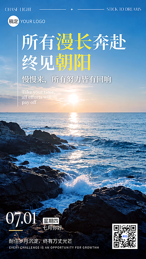 早安日签保险金融海边海浪日出治愈励志正能量文艺高级感企业朋友圈竖