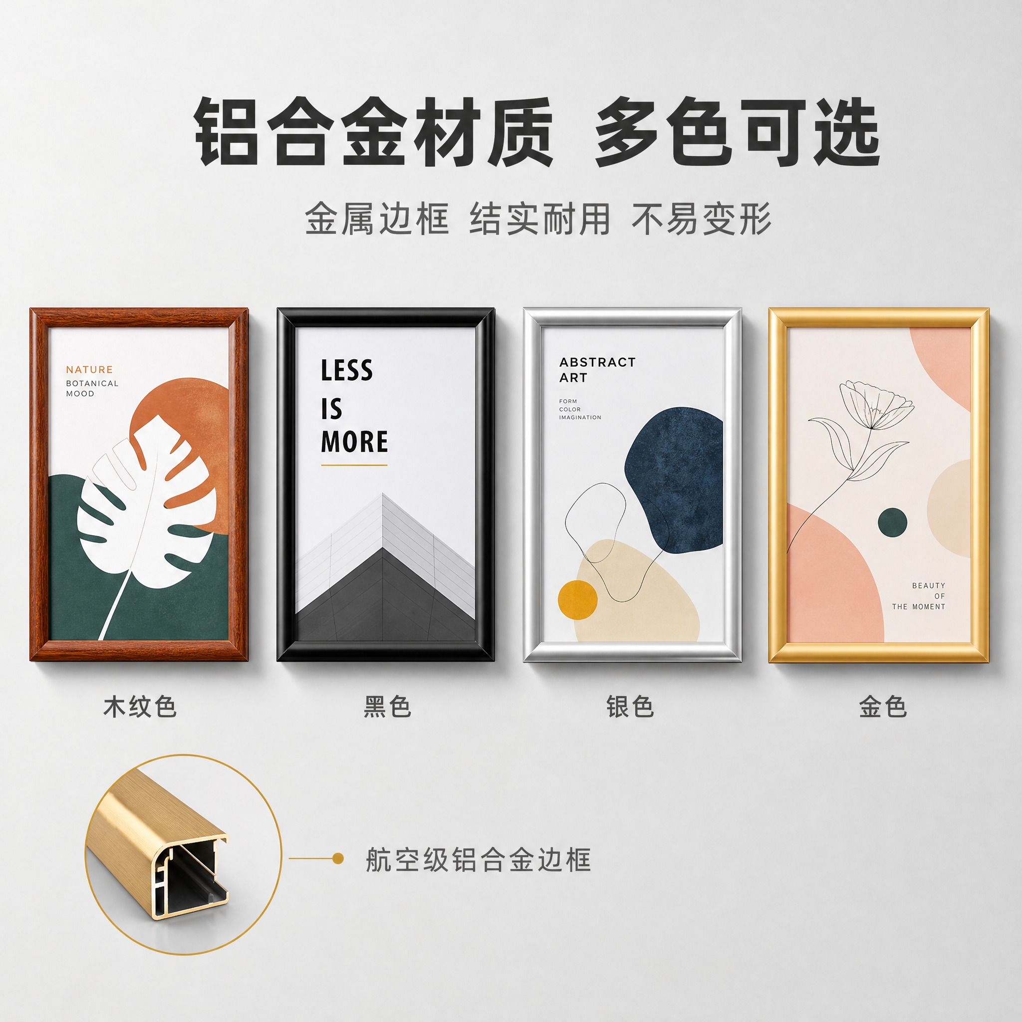 [主图-3] 前开式铝合金海报框 铝合金材质多色可选展示图。… - 图片创意预览