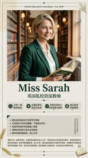师资介绍海报，文字内容：英国 私校资深教师 Miss Sarah 擅长授课 ▪ 小学全科英语、小学数学 ▪ EAL英语第二语言专项辅导 师资简介 拥有25年一线教学经验 长期任职伦敦顶尖私立小学 专职预览效果