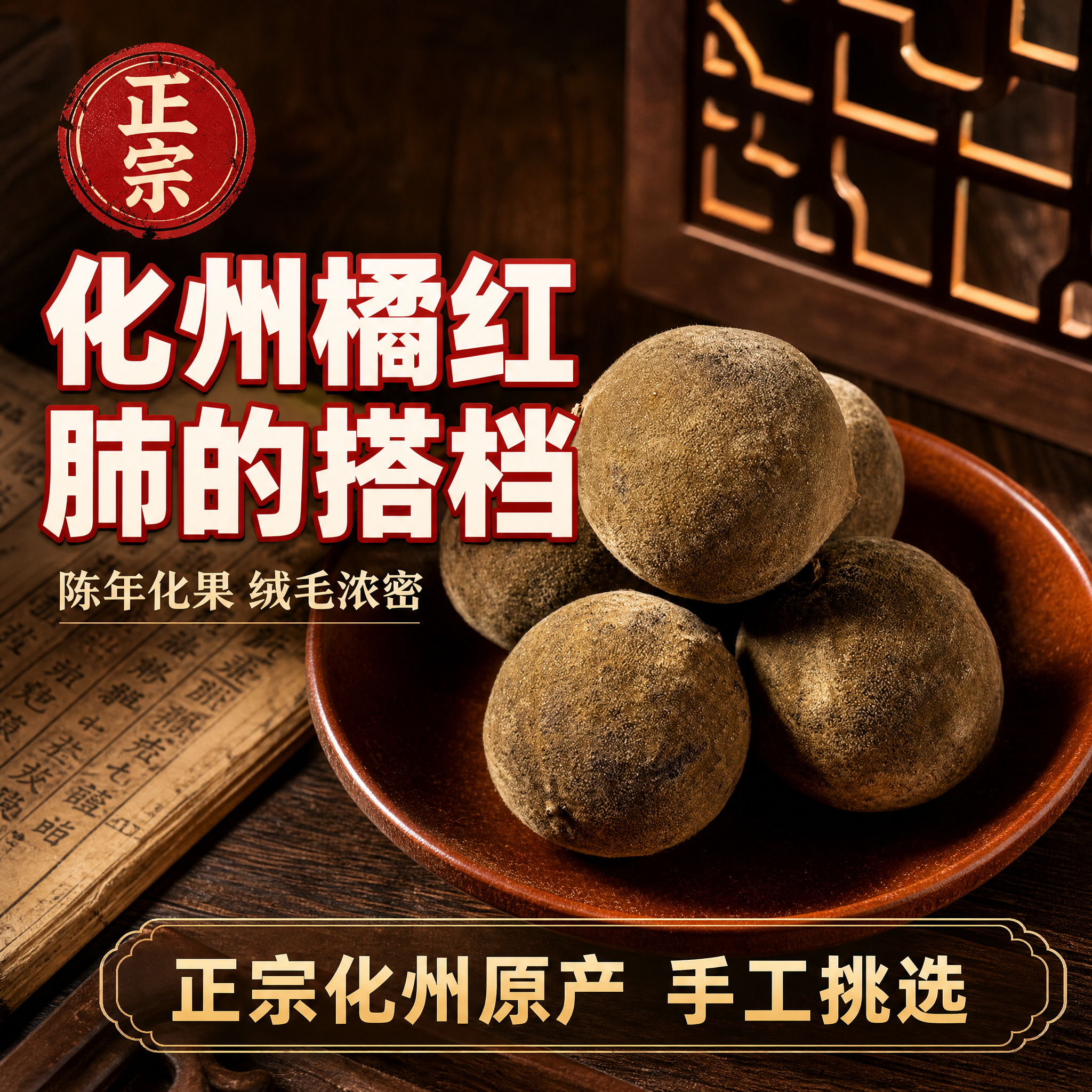 [主图-1] 化橘红 拼多多爆款促销感主图 首图点击率 化州陈… - 图片创意预览