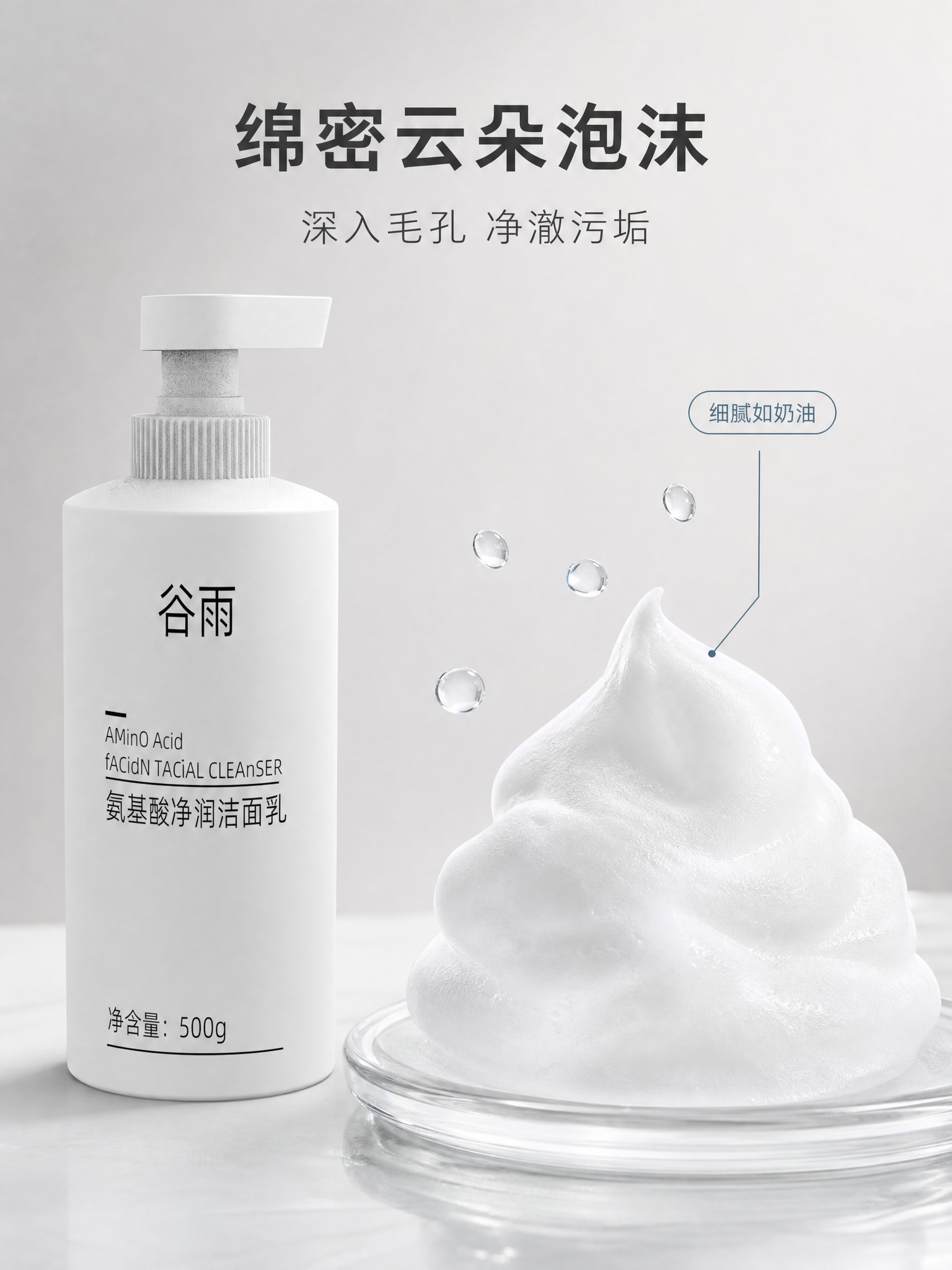 [主图-3] 质地与泡沫展示，突出洁面乳绵密细腻的泡沫质感。… - 图片创意预览