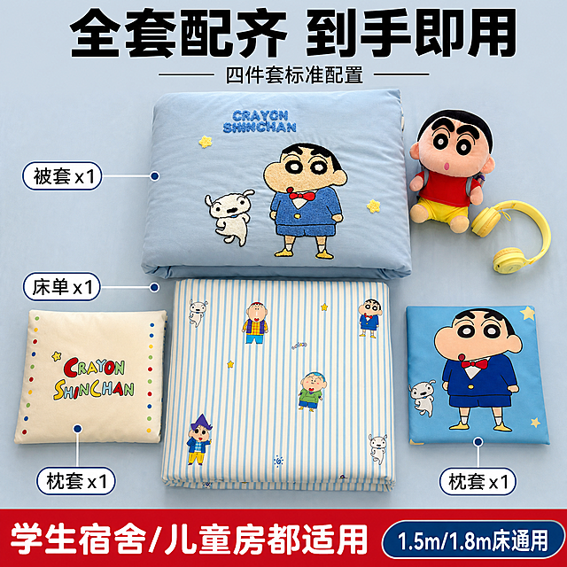 拼多多电商主图第5张 蜡笔小新四件套全套组件全家福与尺寸决策图。温馨卧室浅蓝背景，床品四件套全部组件整齐平铺展示（Knolling风格）：被套折叠成方形居中展示毛巾绣主图案，床单折叠成长方形在下方，两个枕套分别折叠好左右对称摆放（一个奶白底字母款、一个浅蓝底小新款），旁边放着小新毛绒公仔和黄色耳机作为装饰点缀。每件组件旁用细线引出标注名称："被套x1""床单x1""枕套x2"。保持产品颜色、图案、材质与输入图完全一致，杜绝变形色差。产品主体占比约70%。拼多多风格排版：顶部超大粗体黑字居中主标题"全套配齐 到手即用"，下方小字副标题"四件套标准配置"，底部红底白字大字横幅"学生宿舍/儿童房都适用"，右下角小标签标注尺寸"1.5m/1.8m床通用"。文字清晰可读。商业摄影质感，高清实拍，柔光均匀通透，画面干净整洁，色彩真实还原。1:1正方形构图。负向提示：变形 文字错乱 产品模糊 背景杂乱 水印 电商平台Logo 多余杂物