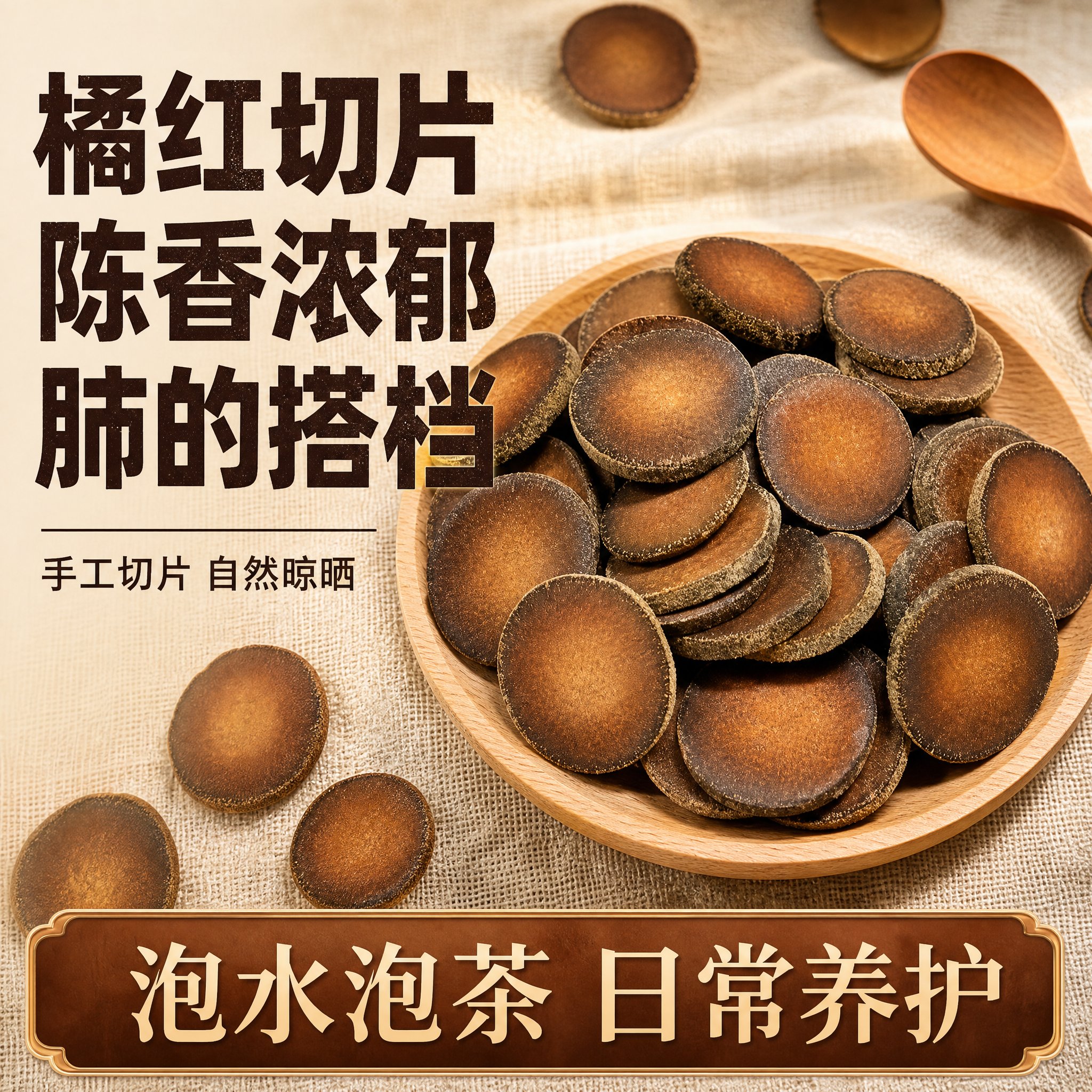 [主图-2] 化橘红 拼多多爆款促销感主图 化橘红切片展示 肺… - 图片创意预览