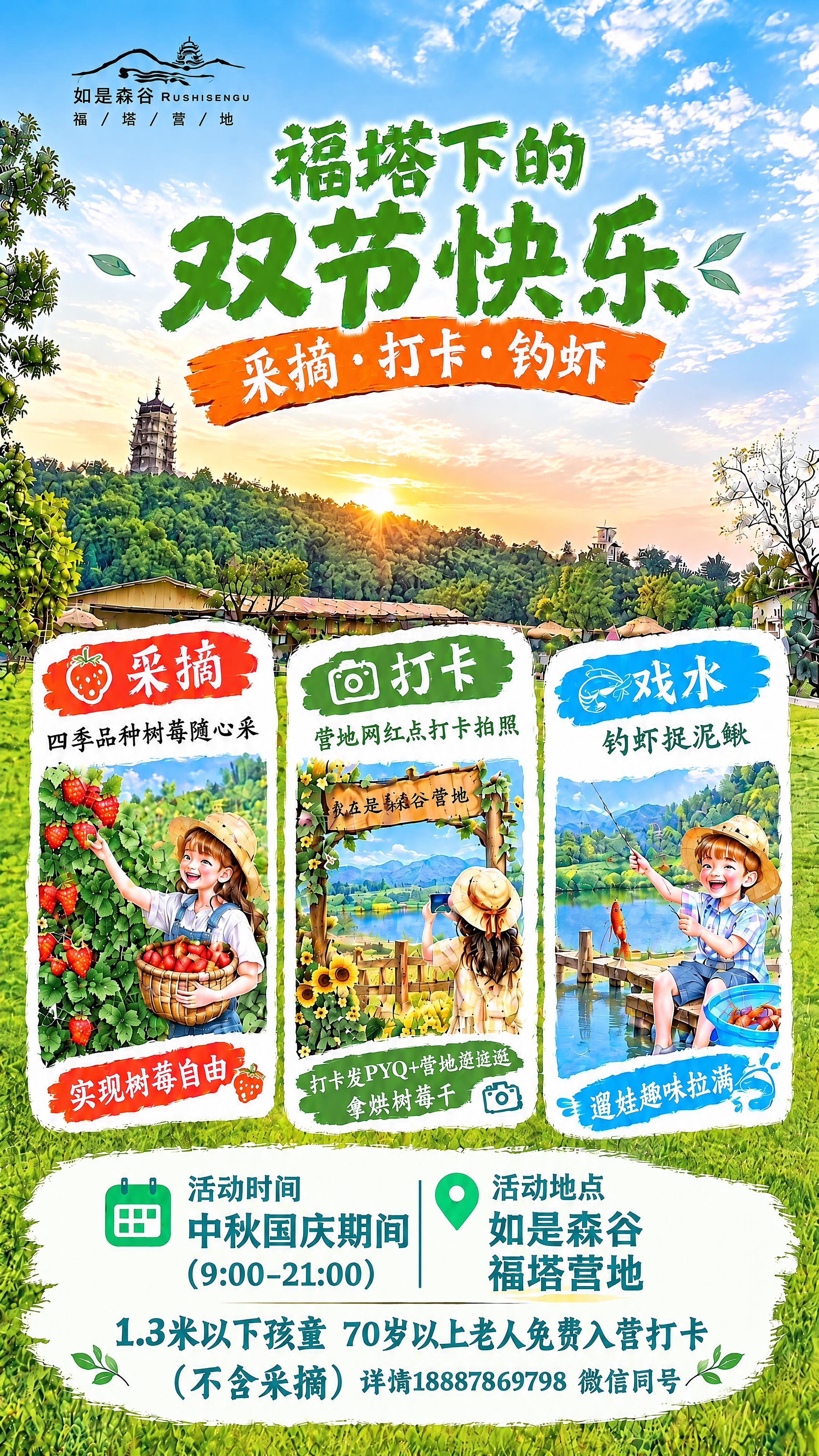 生成4K超高清版本，保持当前海报所有内容完全不变：如是森谷福塔… - 图片创意预览