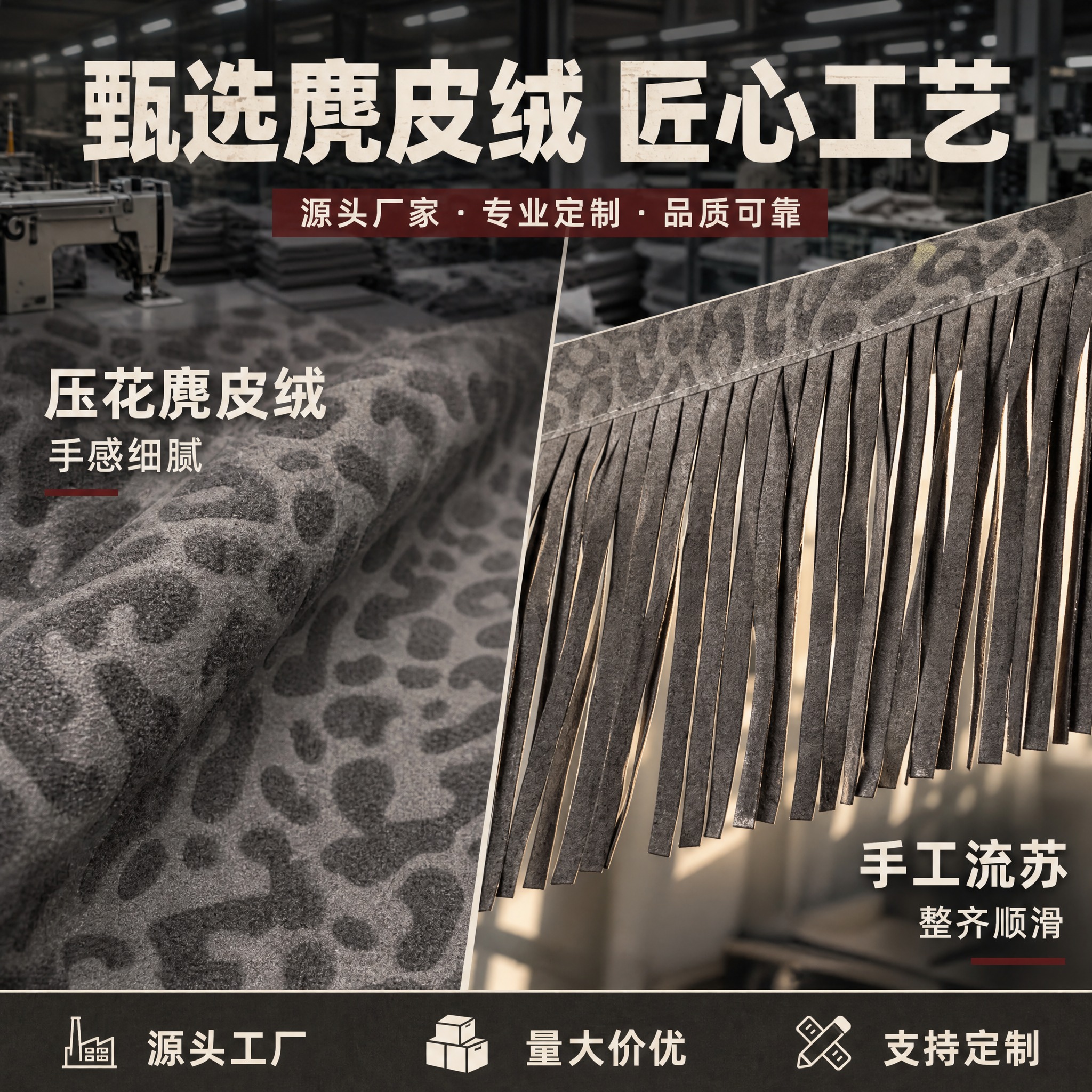 [主图-4] 深灰色豹纹压花流苏腰裙（斜角款） 材质细节与工厂… - 图片创意预览