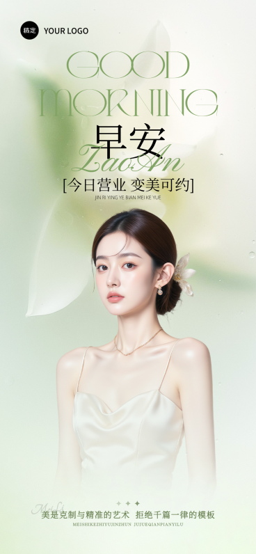 美业医美美容院春季门店问候早安日签全屏海报预览效果