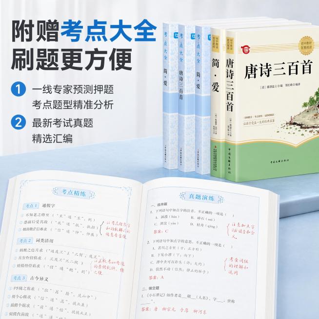使用电商主图技能生成5张比例1:1的电商主图，适配平台为抖音，商品为「图片1」「图片1」「图片1」「图片1」，商品卖点为人教版九年级上册指定阅读：简爱 + 唐诗三百首全套 中考必考两本名著，完整无删减预览效果