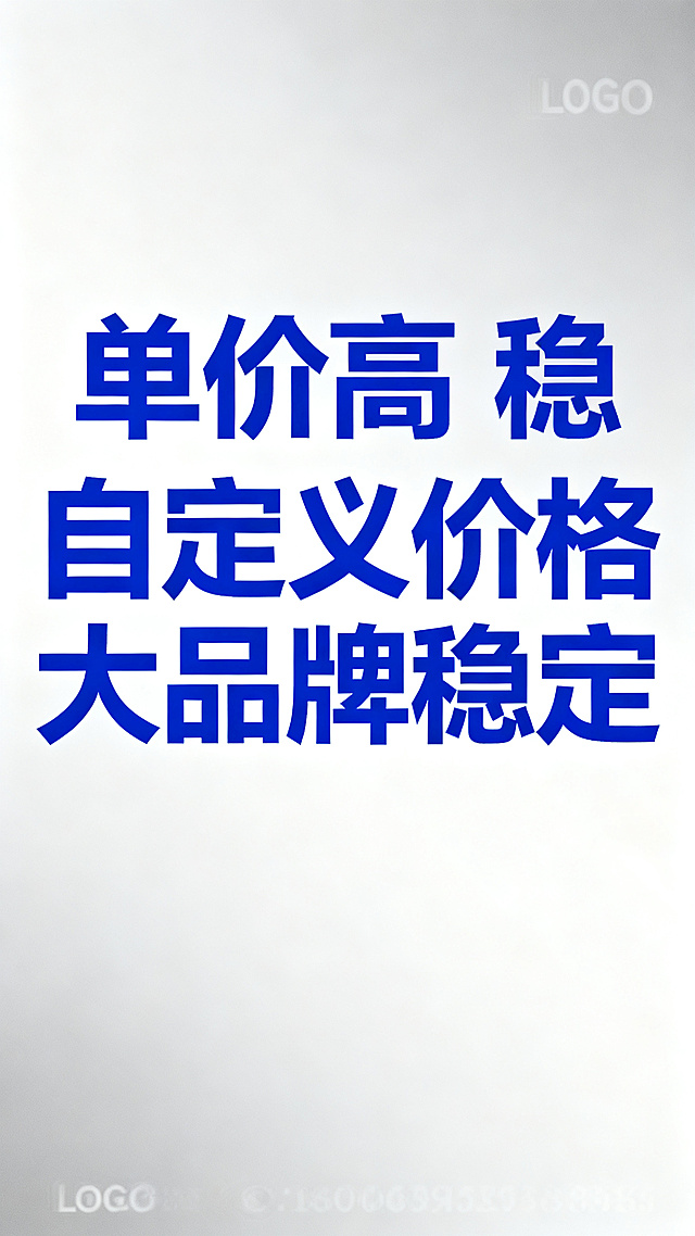 外卖站点加盟宣传图，画面无LOGO和电话号码，重点突出文字"单价高 稳 自定义价格 大品牌稳定"，商业招商风格，简约大气，色调专业醒目