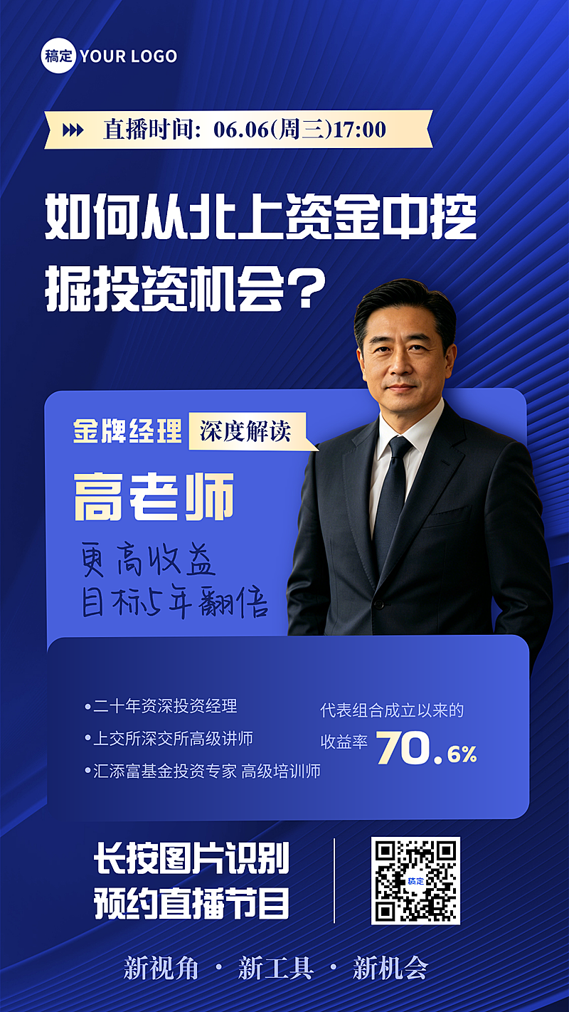 金融类理财股市保险证券课程营销直播预告竖版海报